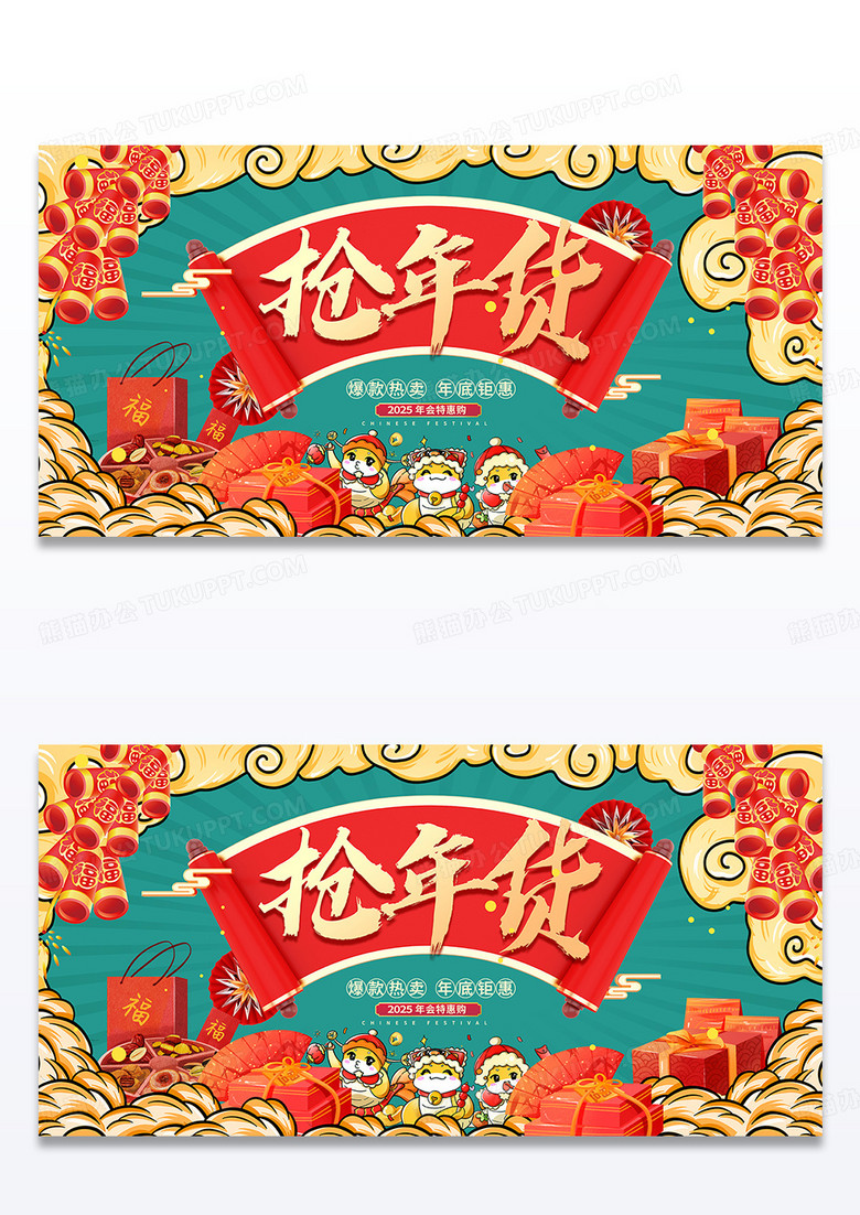绿色国潮2025蛇年抢年货年货节展板设计