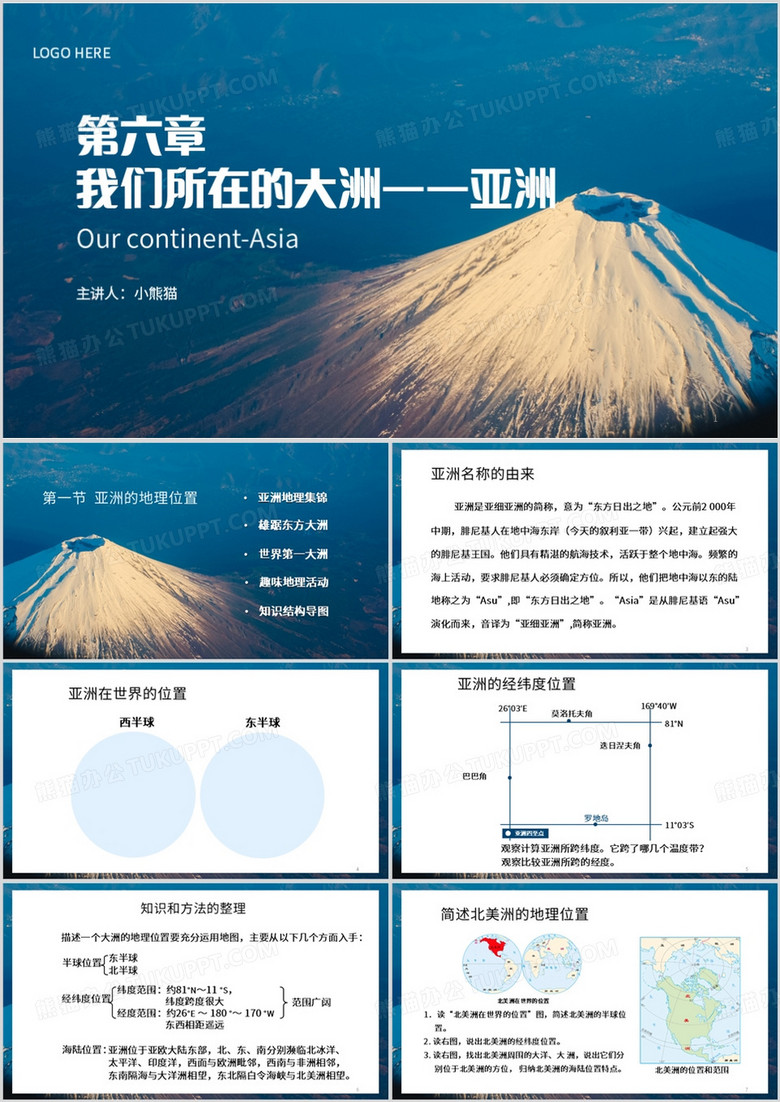 蓝色简约风亚洲的地理位置PPT模板