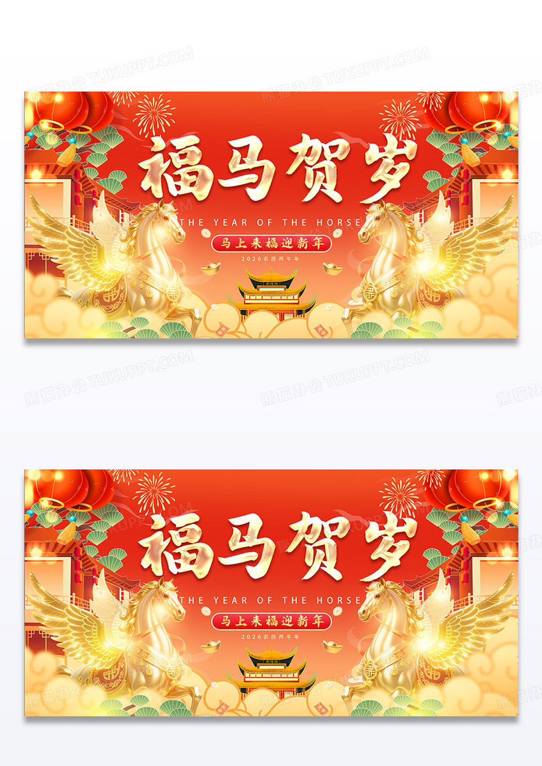 红色国潮2026马年新年春节马行天下展板