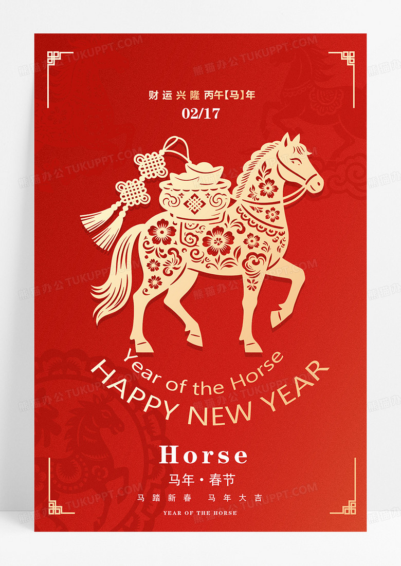 红色剪纸2026马年春节新年节日海报