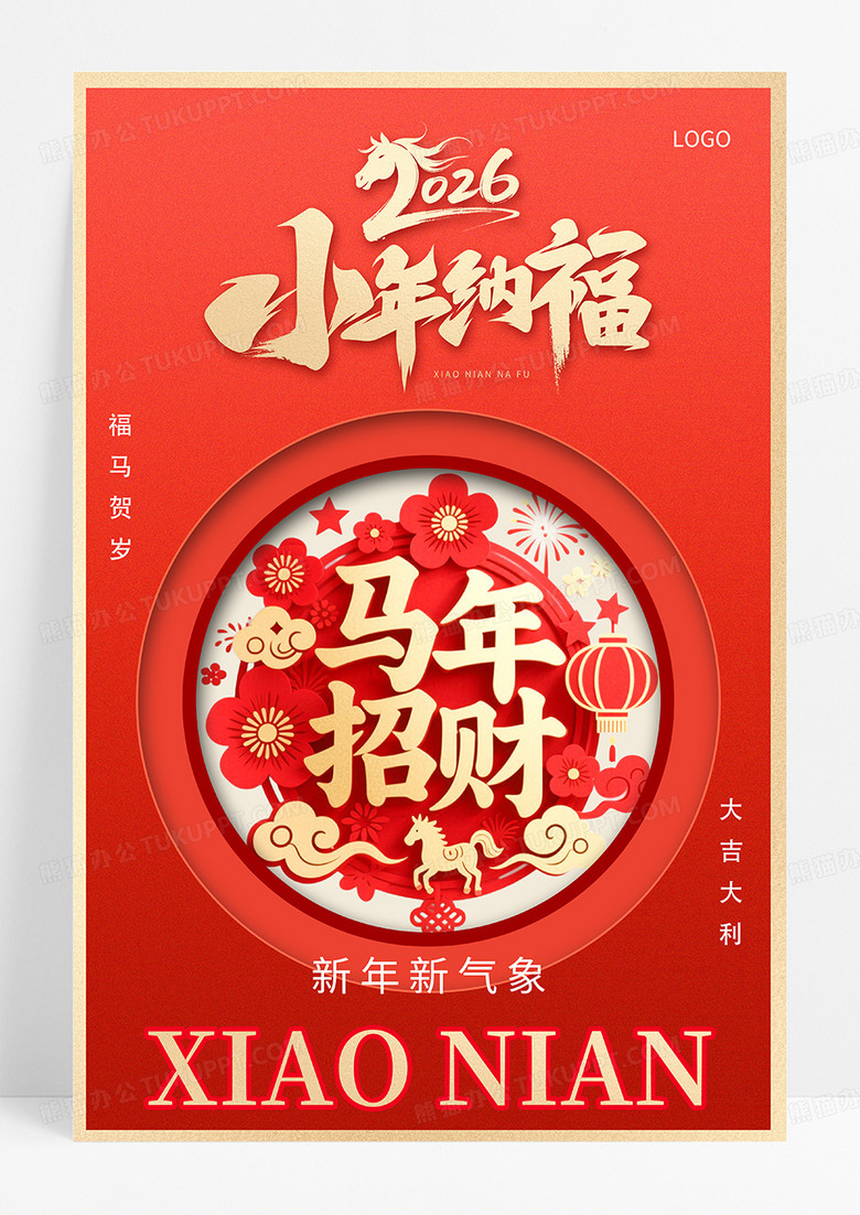 红色大气小年纳福2026小年马年海报