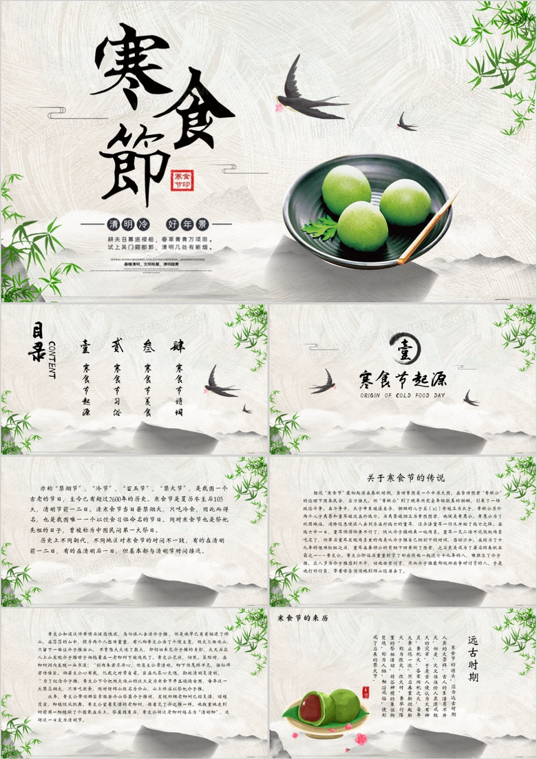 中国传统节日寒食节介绍ppt模板下载_熊猫办公