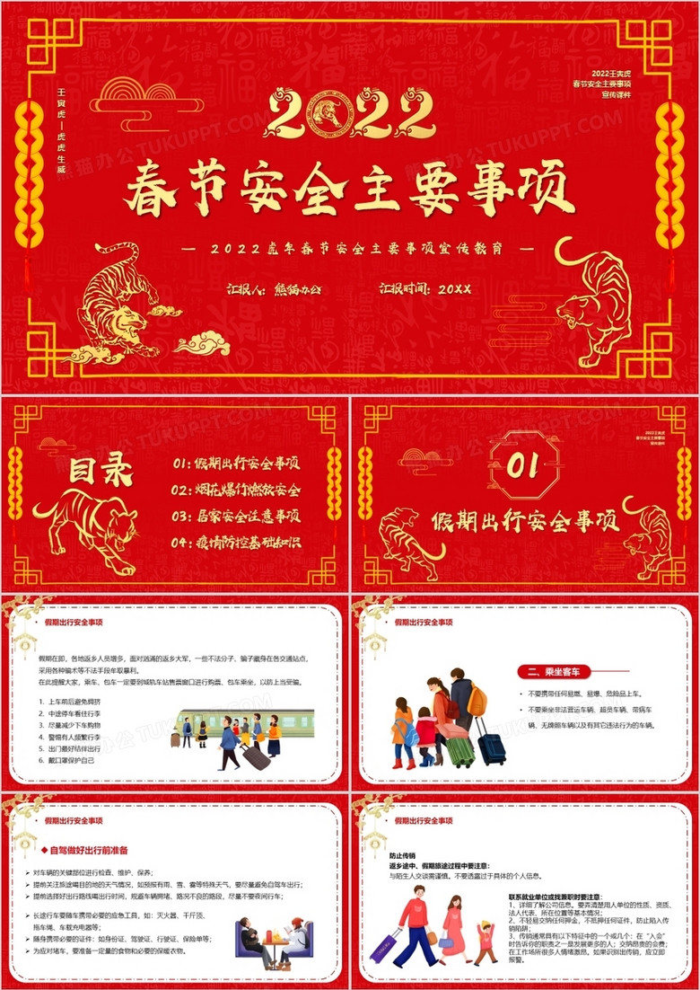 红色中国风春节安全主要事项PPT模板