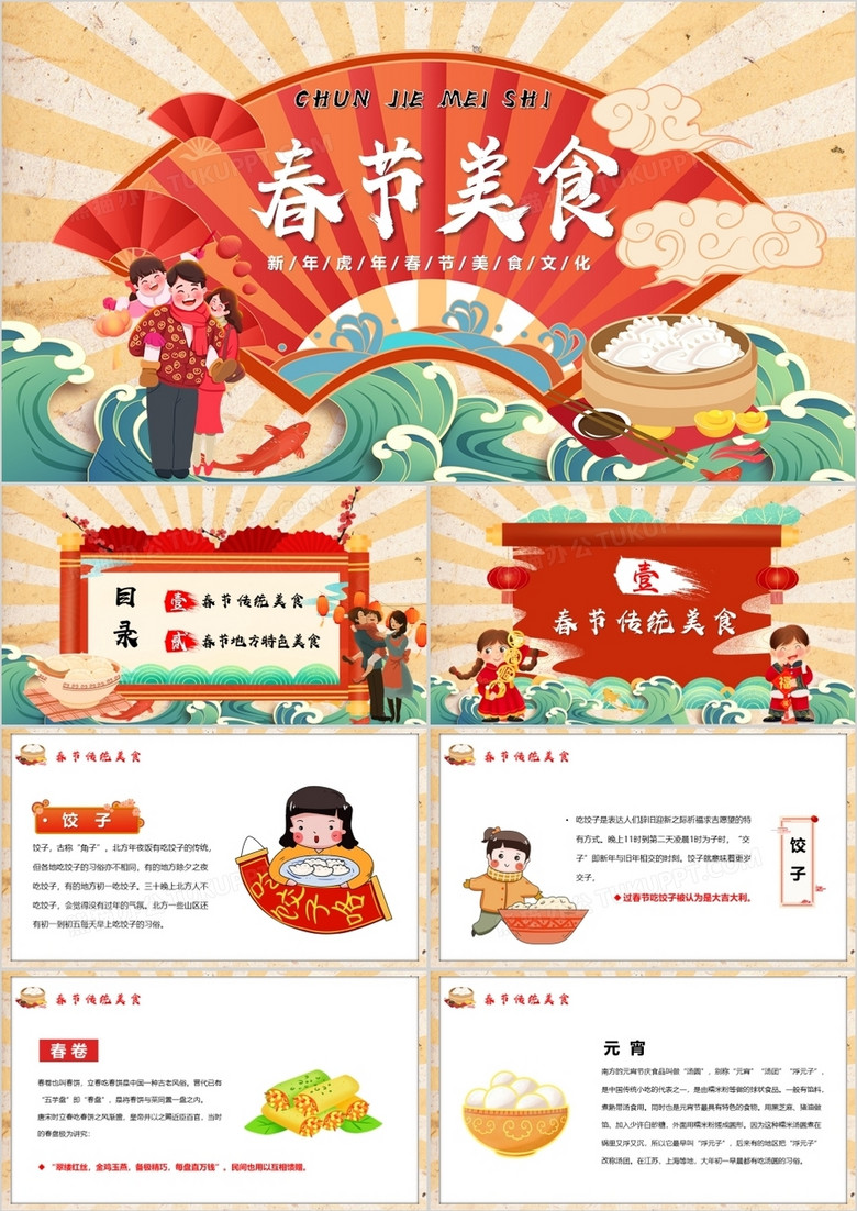 红色中国风春节美食介绍宣传PPT模板