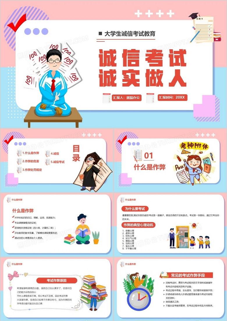 粉色卡通诚信考试诚实做人教育课件PPT模板