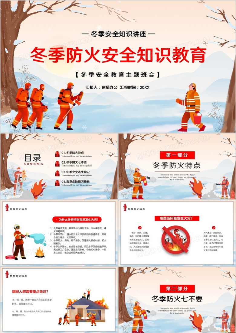 橙色插画风冬季防火安全知识教育PPT模板