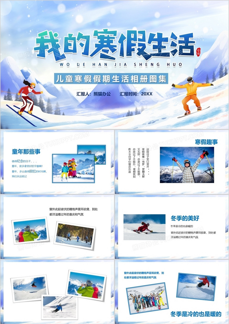 蓝色我的寒假生活相册图集PPT模板