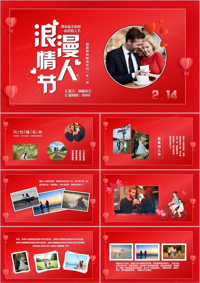 红色简约浪漫情人节相册图集PPT模板