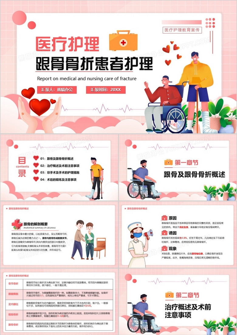 粉色卡通医疗护理跟骨骨折患者护理PPT模板