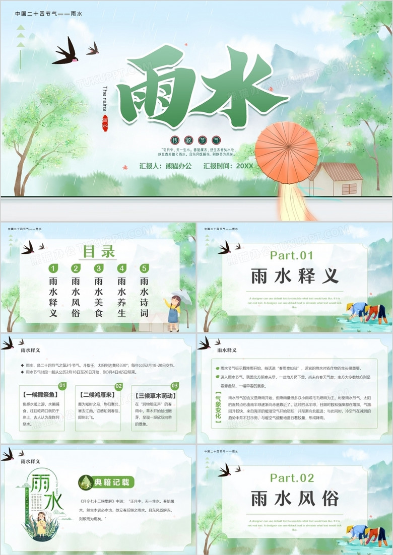 绿色插画卡通中国传统节气之雨水PPT模板