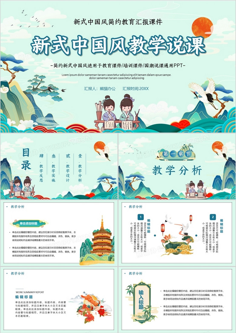 绿色国潮中国风教学课件PPT通用模板