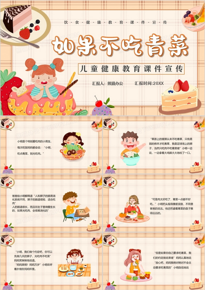 黄色卡通如果不吃青菜儿童教育绘本PPT模板