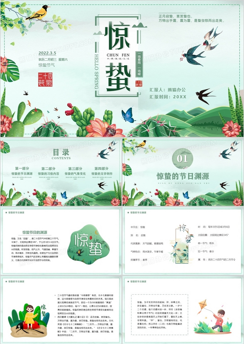 绿色卡通二十四节气之惊蛰介绍ppt模板