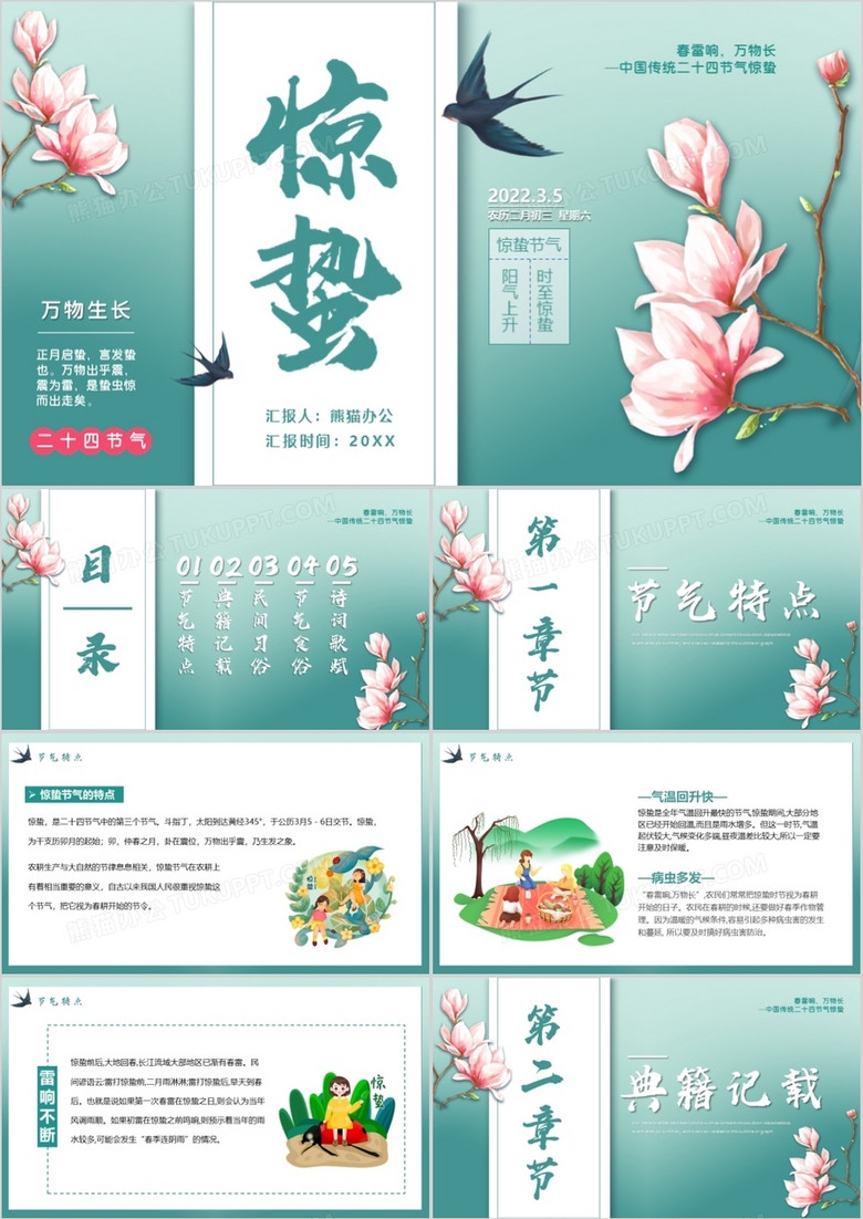 绿色卡通传统节气之惊蛰介绍PPT模板