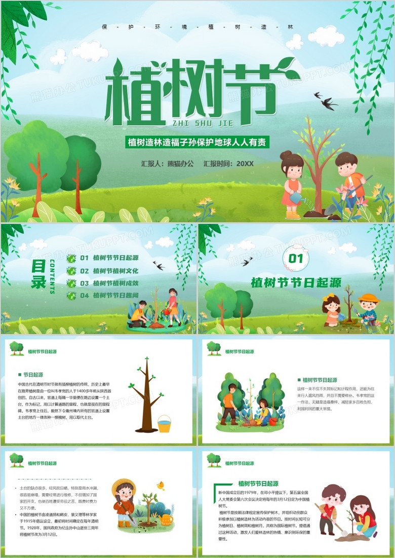 绿色卡通风植树节宣传PPT模板