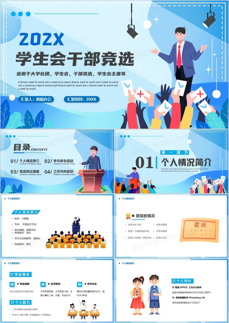 蓝色卡通风学生会干部竞选ppt模板