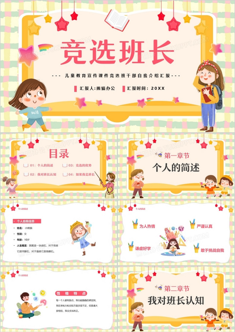 黄色书本卡通儿童竞选班长演讲ppt模板