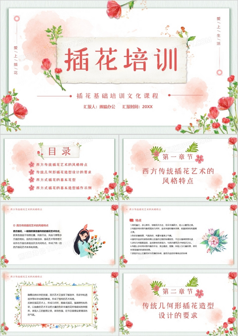 粉色清新简约插花培训文化课程PPT模板