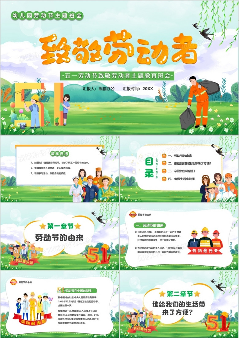 绿色卡通致敬劳动者们五一主题班会PPT模板