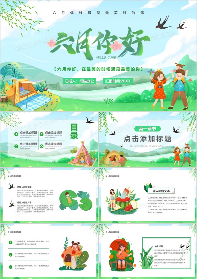 绿色卡通六月你好PPT通用模板
