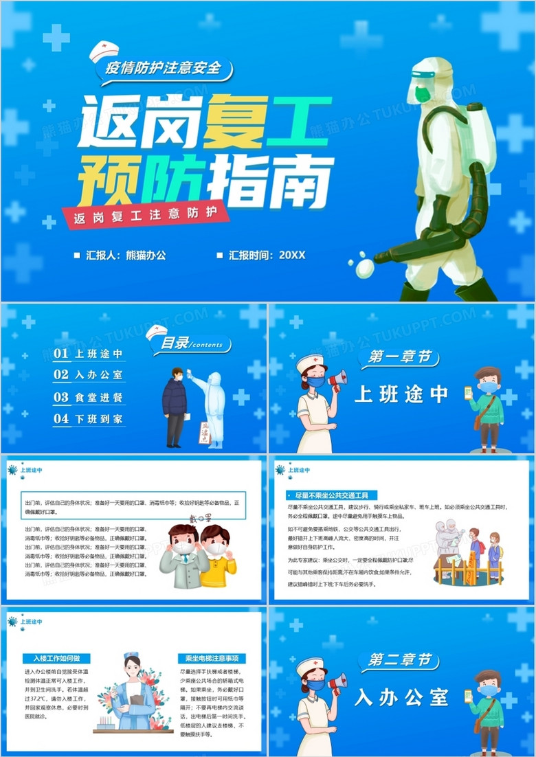 蓝色卡通返岗复工预防指南PPT模板