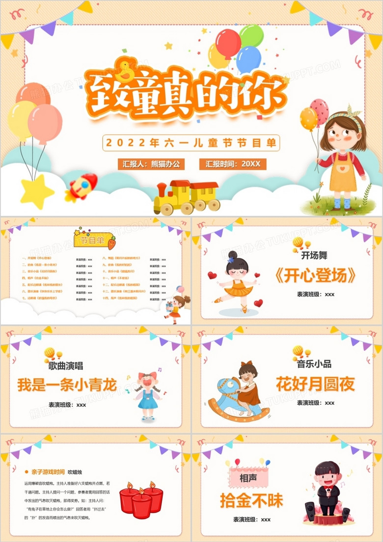 黄色卡通六一儿童节节目单ppt模板
