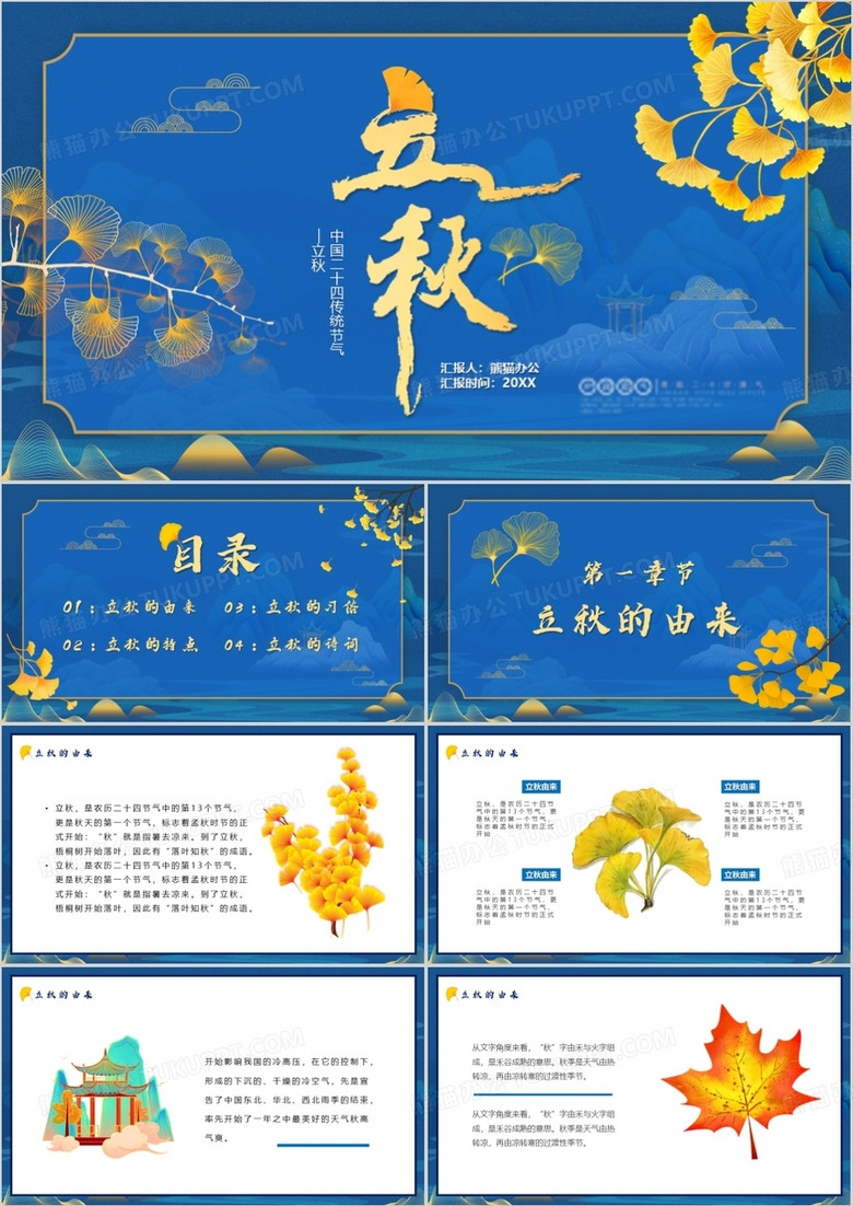 蓝色中国风传统二十四节气之立秋PPT模板