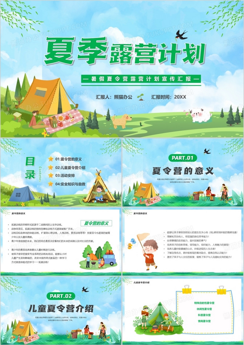 蓝色卡通风夏季露营计划PPT模板