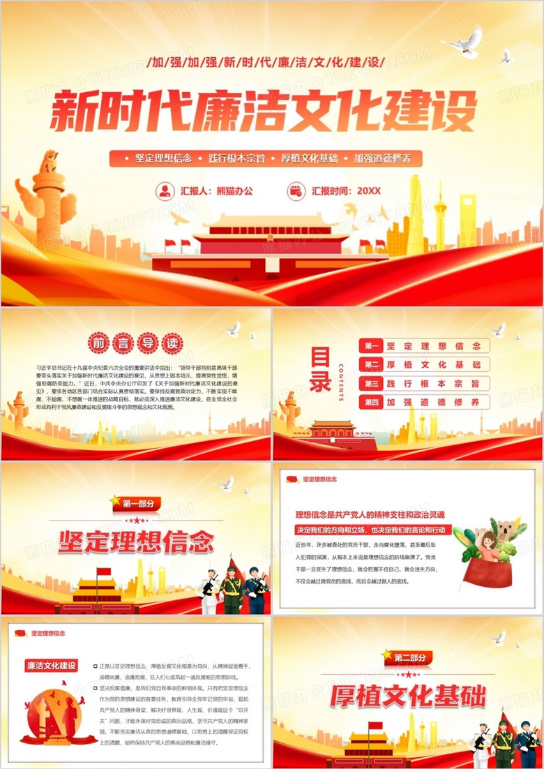 黄色党政风新时代廉洁文化建设PPT模板