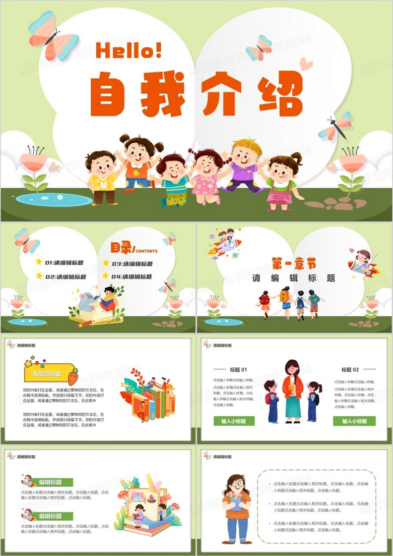 绿色卡通风儿童自我介绍PPT通用模板