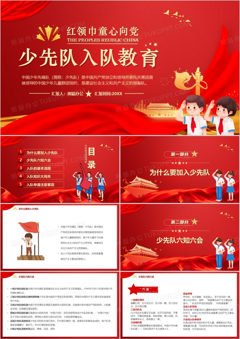 红色卡通风少先队入队教育PPT模板