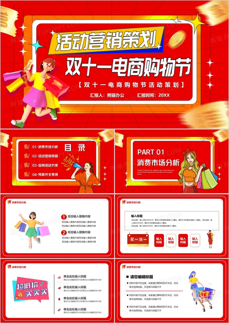 红色卡通风双十一购物狂欢节PPT模板