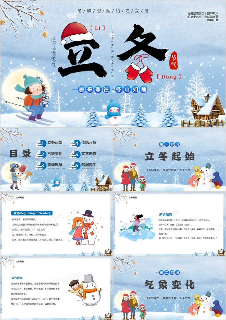 蓝色卡通风二十四节气之立冬介绍PPT模板