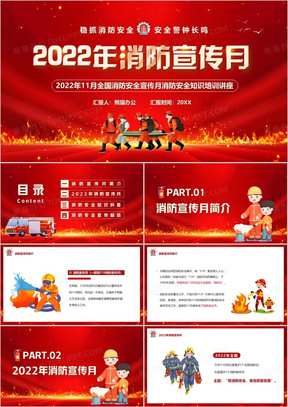 红色卡通风2022年消防宣传月PPT模板