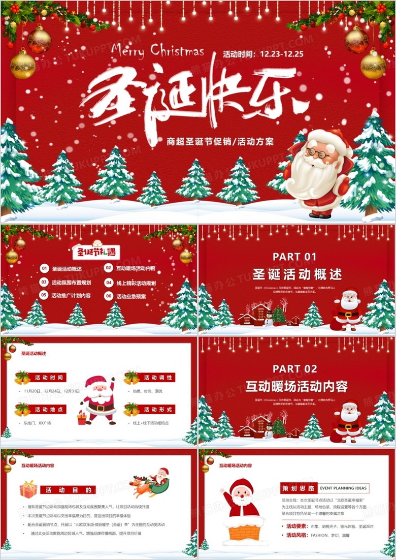 红色卡通风圣诞快乐节日策划PPT模板