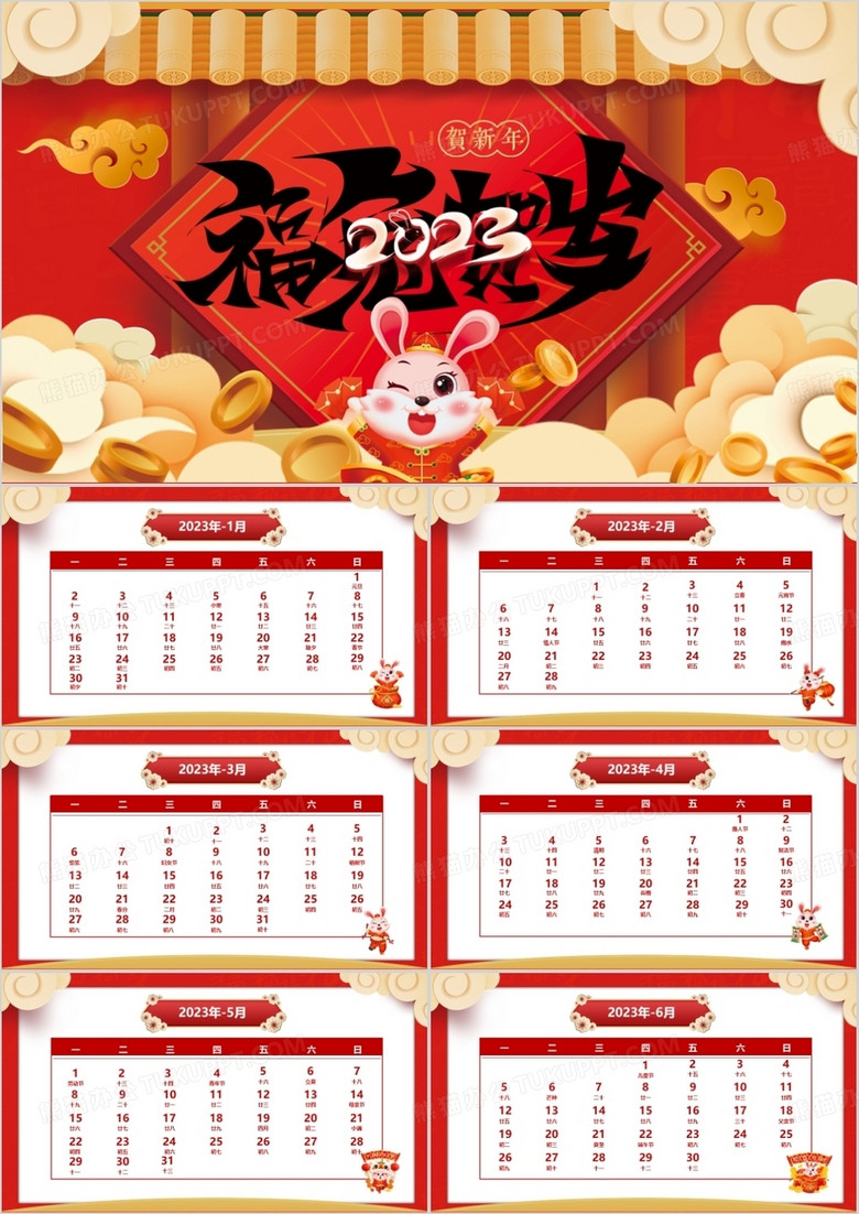 红色中国风2023兔年日历PPT模板