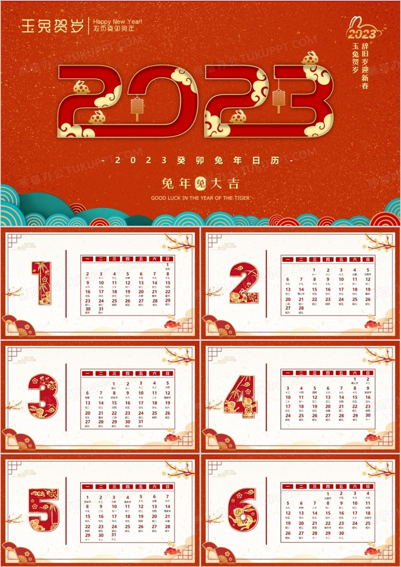 红色中国风2023新年日历PPT模板
