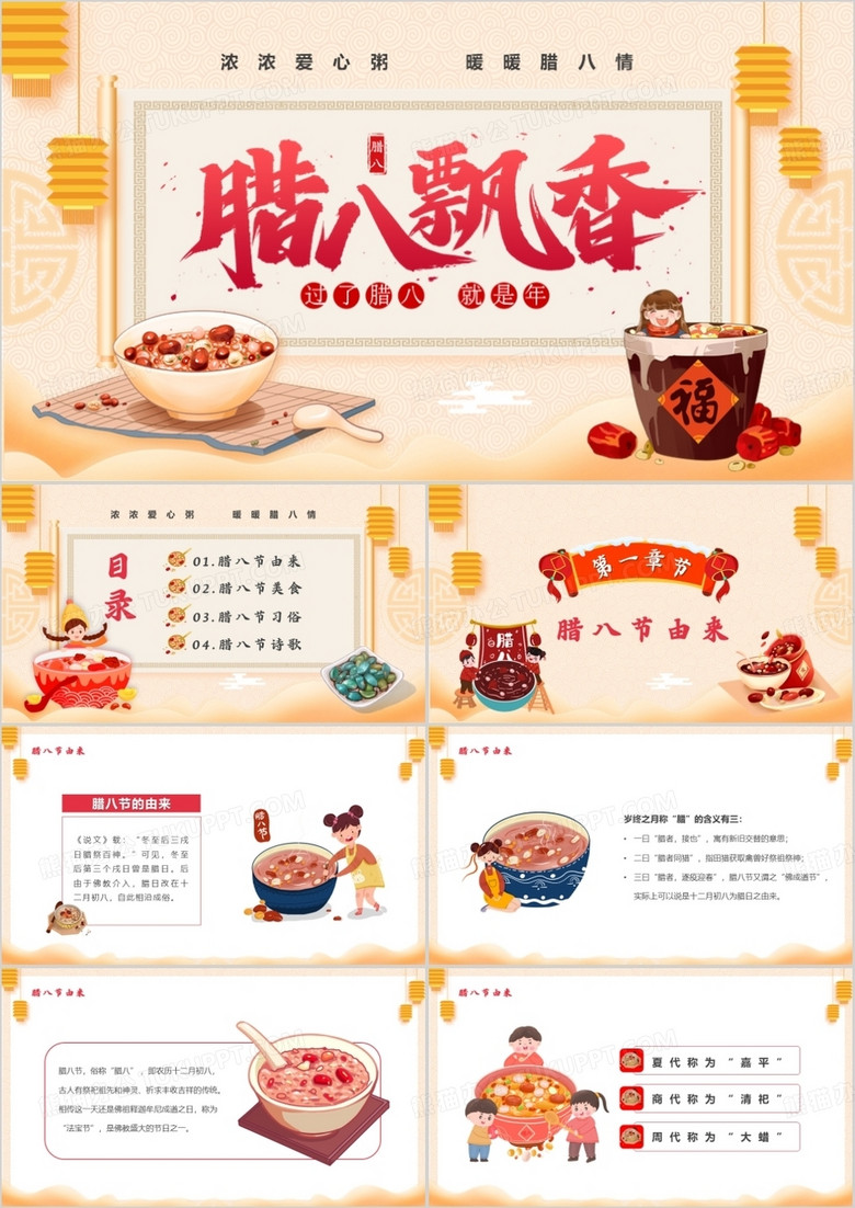 黄色中国风腊八飘香腊八节PPT模板