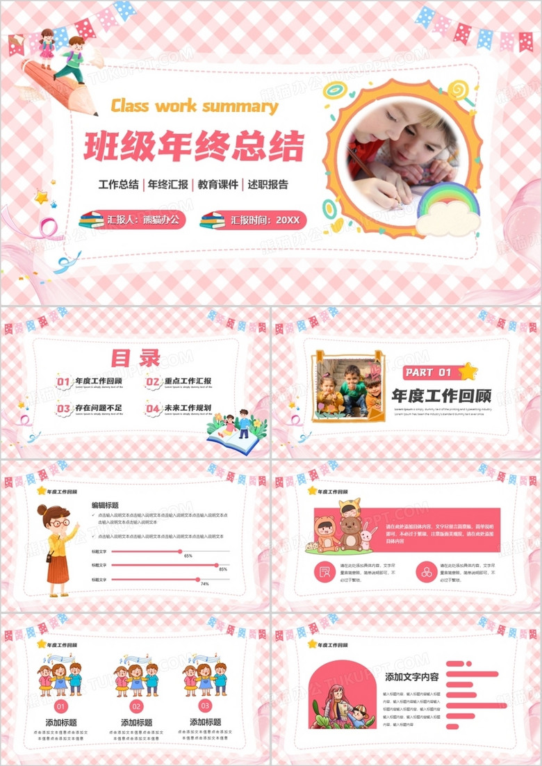 粉色卡通风班级年终总结汇报PPT模板
