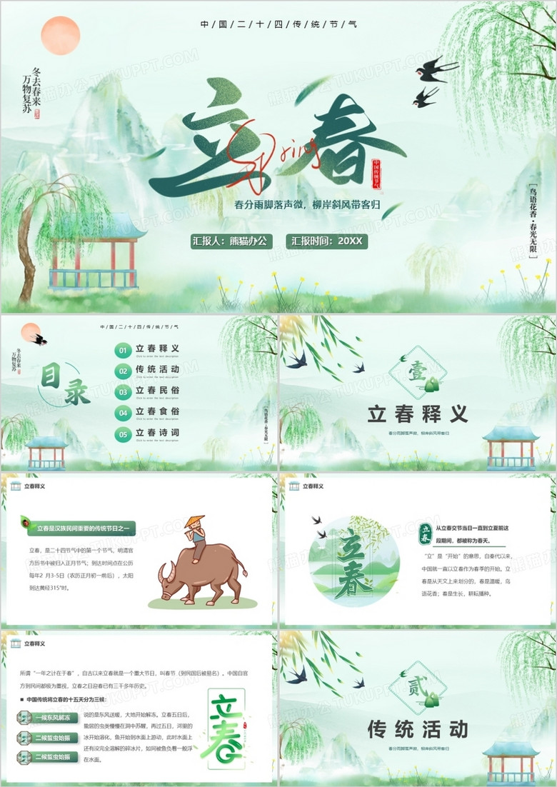 绿色中国风二十四传统节气之立春PPT模板