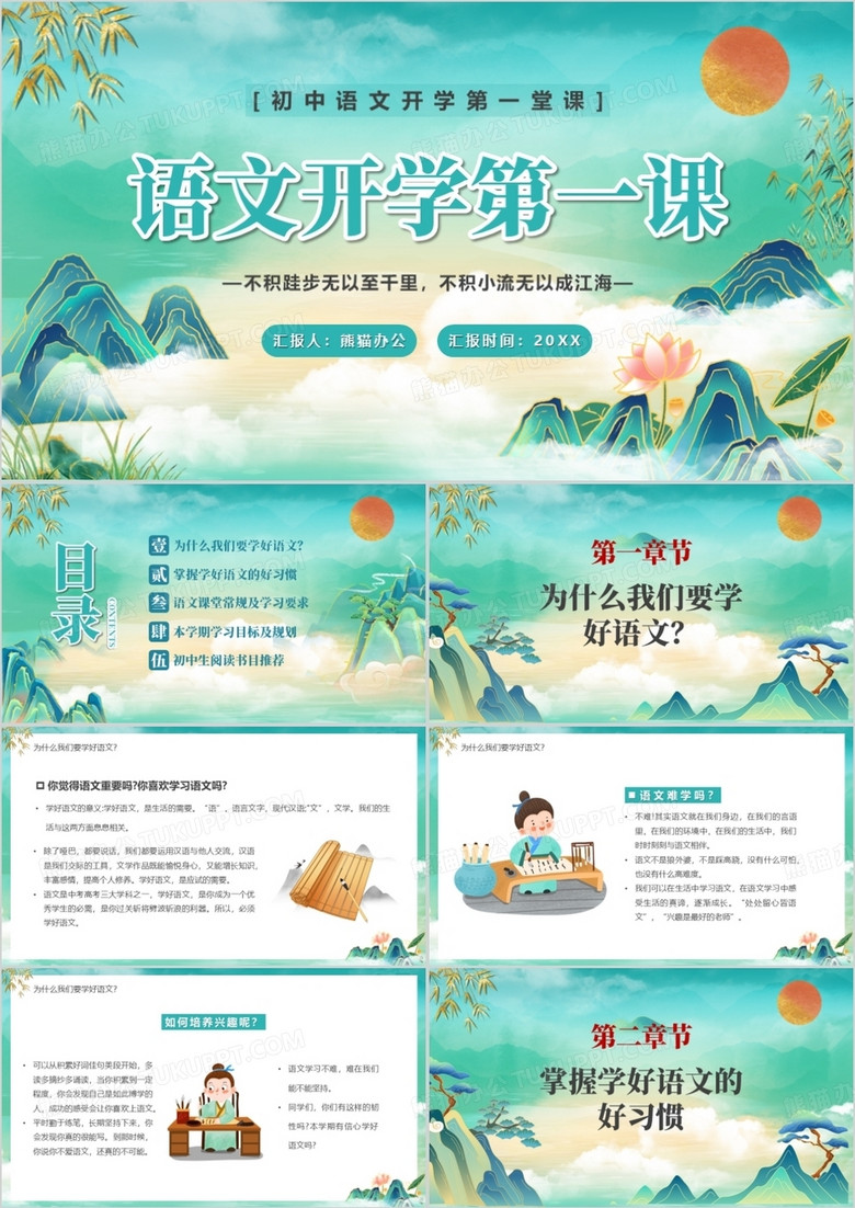 绿色中国风初中语文开学第一课PPT模板