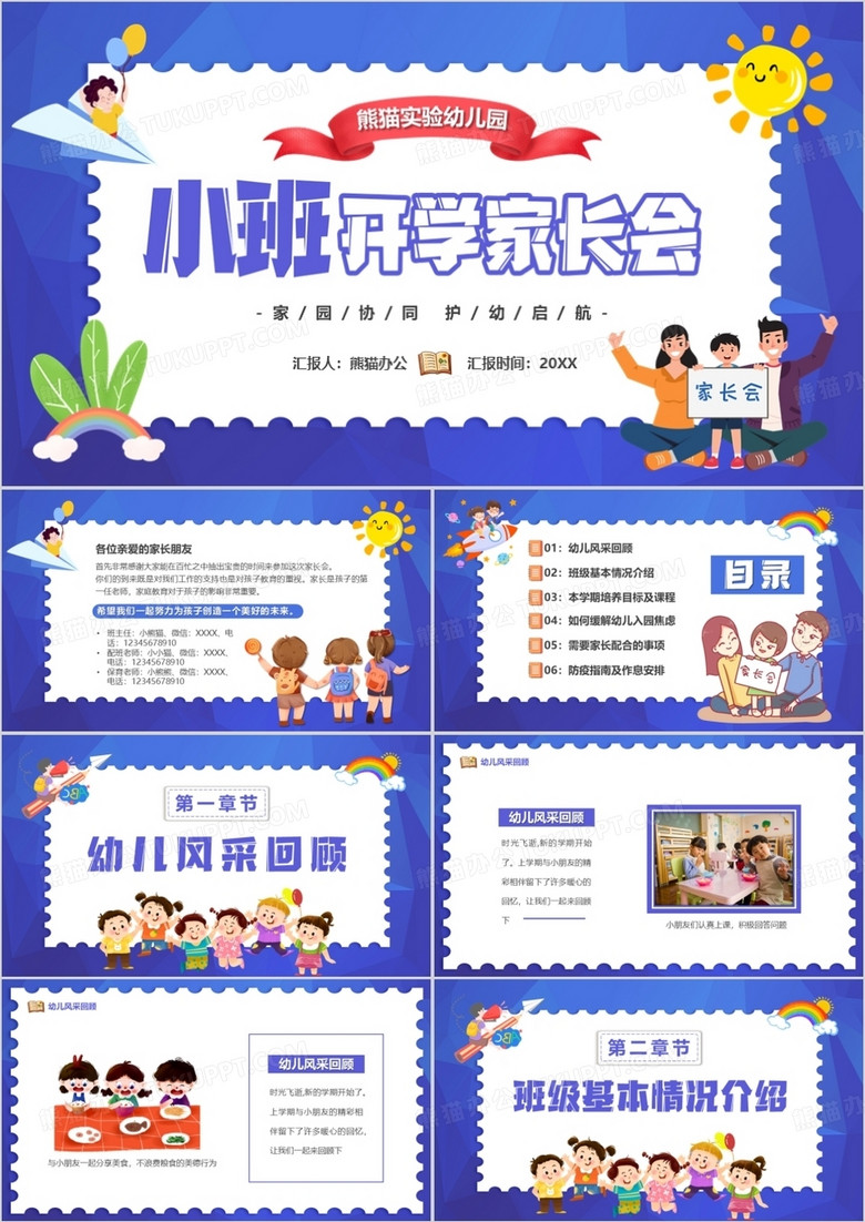 紫色卡通风小班开学家长会PPT模板