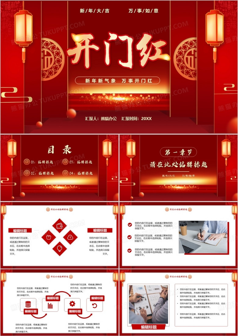 红色中国风2023企业开门红PPT通用模板