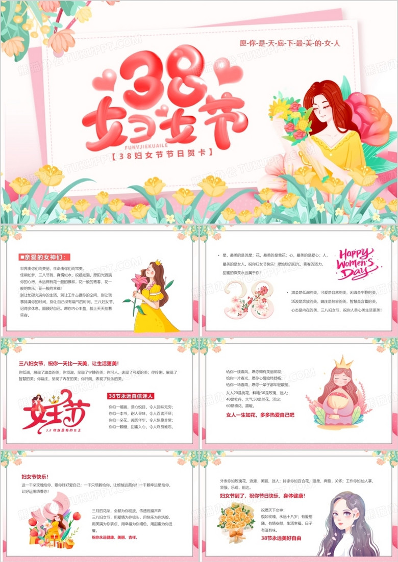 粉色卡通风三八妇女节节日贺卡PPT模板