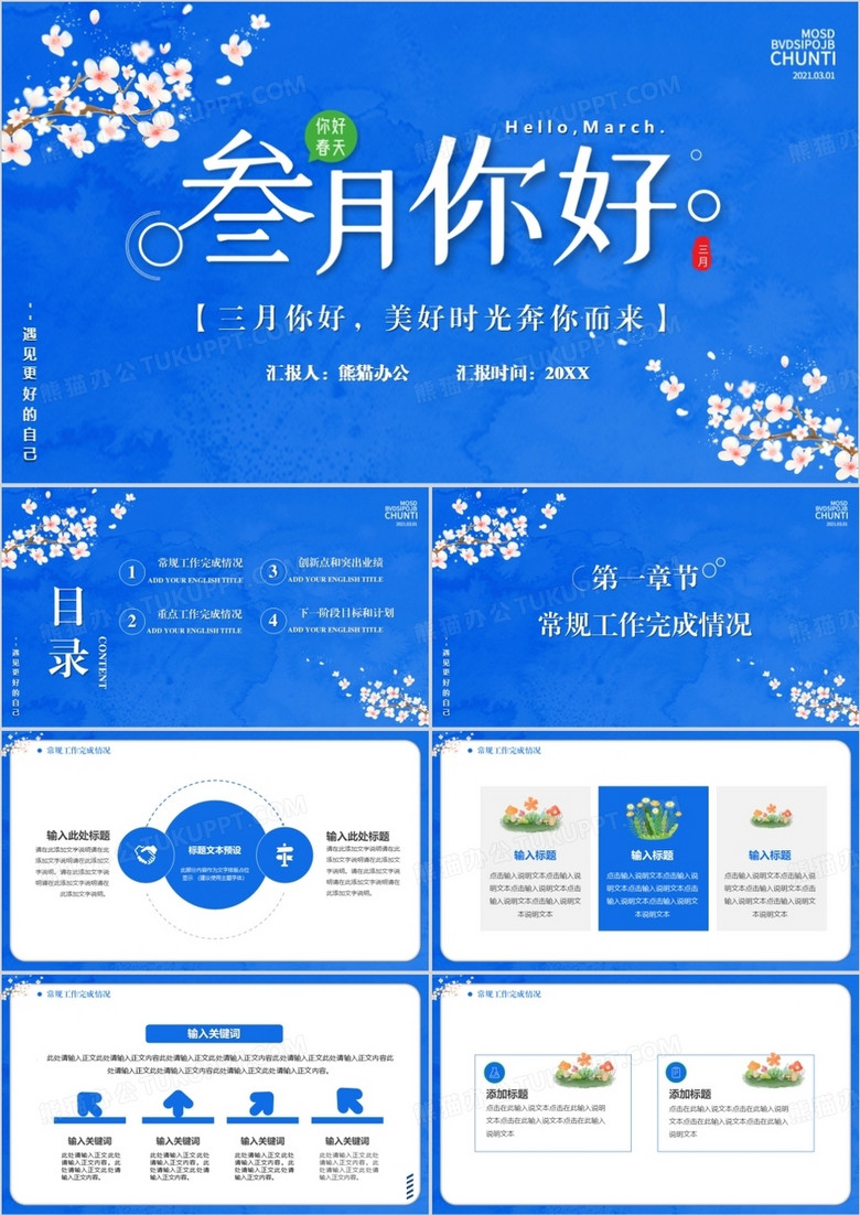 蓝色清新风三月你好PT通用模板