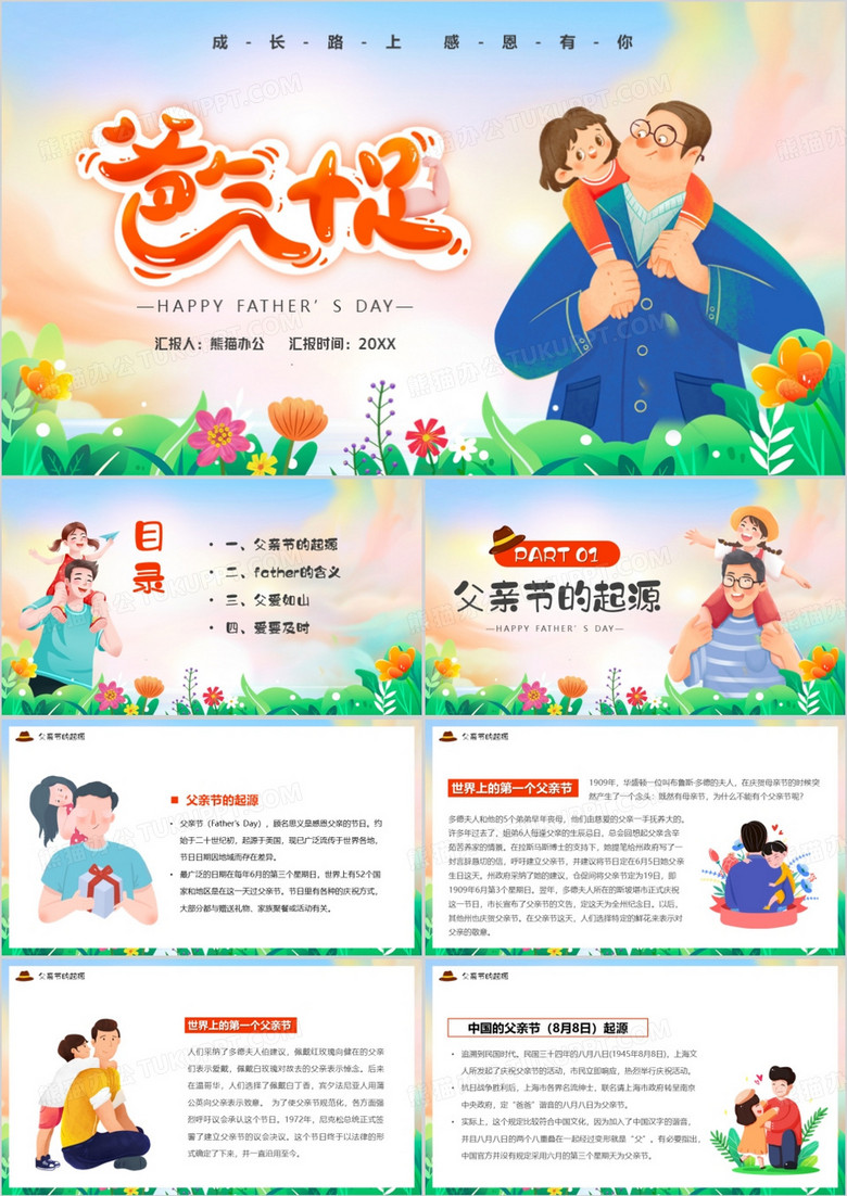 绿色卡通风父亲节爸气十足PPT模板