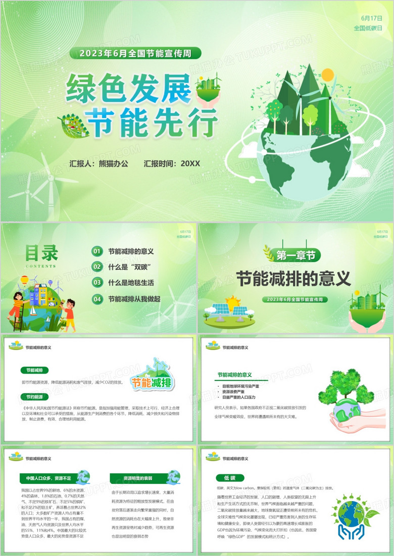 绿色卡通风全国节能宣传周PPT模板