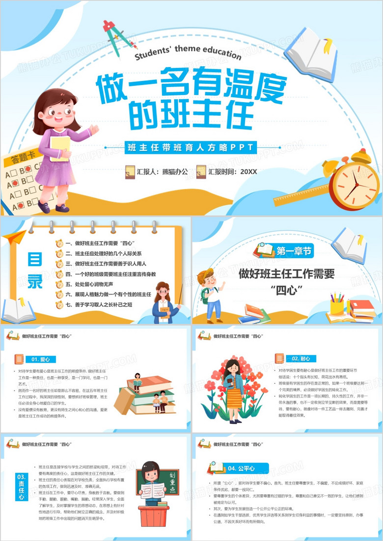 蓝色卡通风做一名有温度的班主任PPT模板