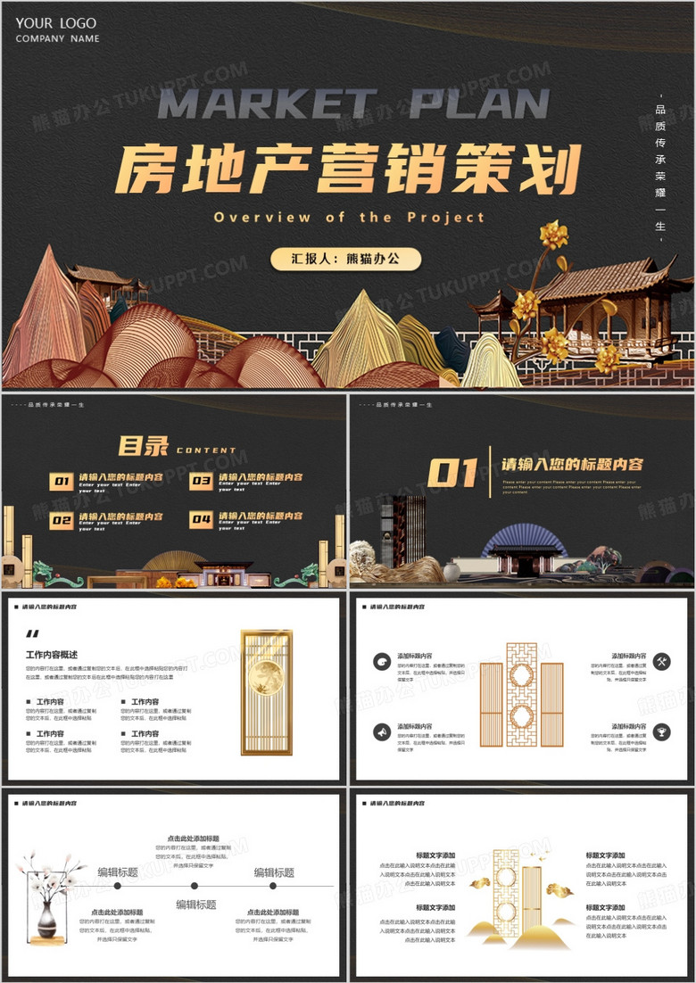 高端新中式房地产营销策划PPT模板