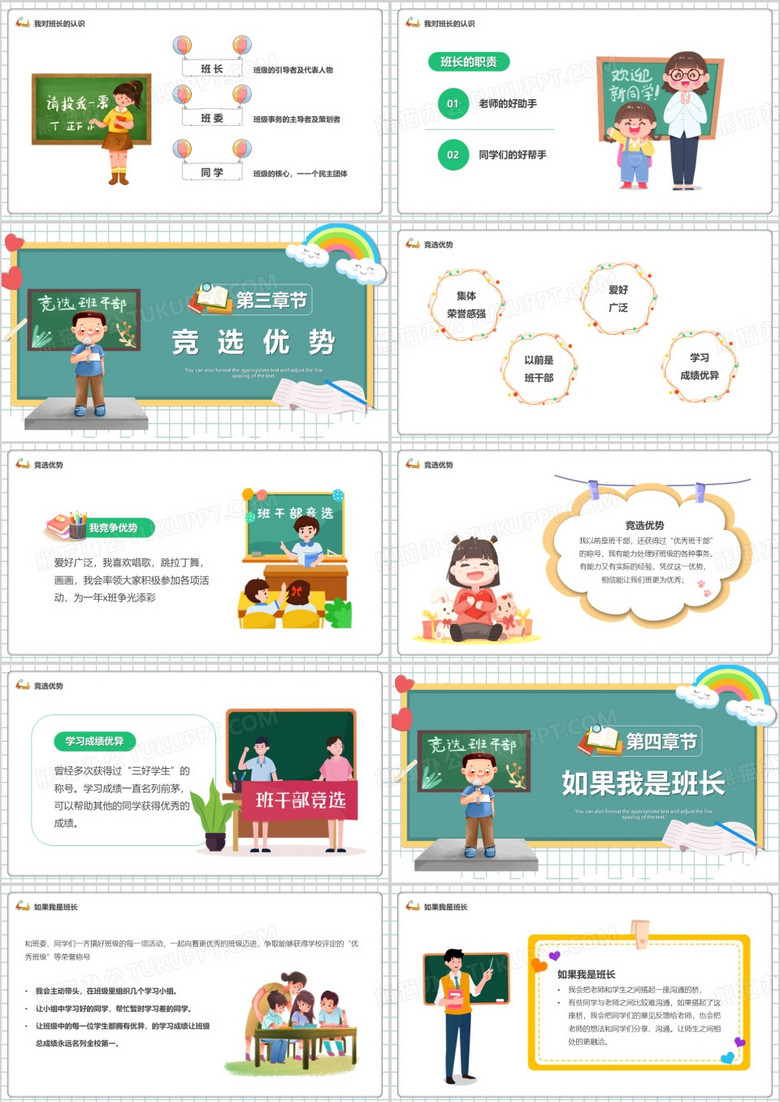绿色卡通风竞选班长ppt模板no.